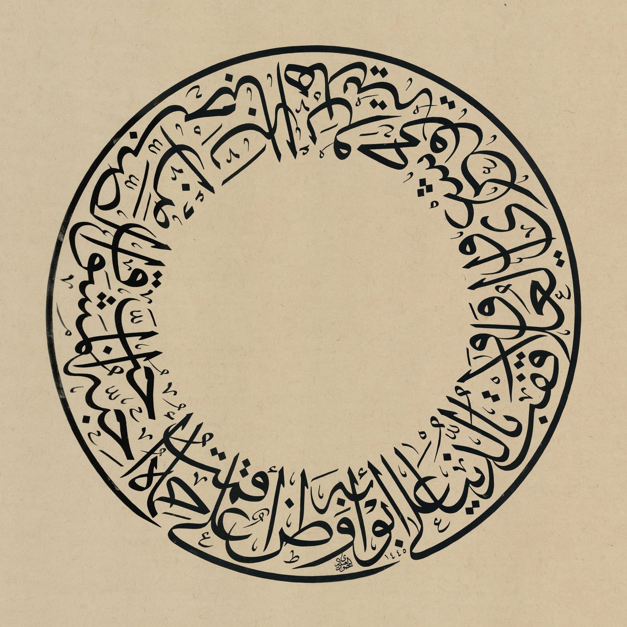 حلقة من كتابة الثلث الجلي بالحبر الأسود على ورق مقهّر، وفراغ في وسطها