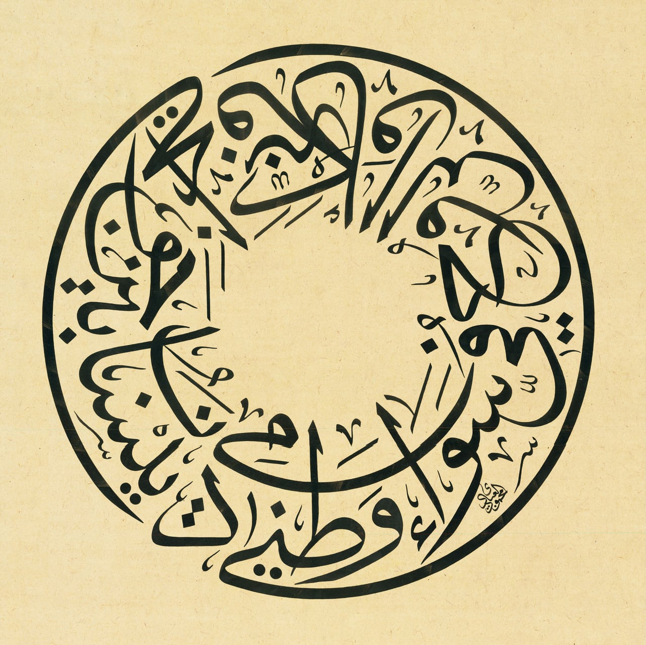 حزام دائري من كتابة الثلث الجلي بالحبر الأسود على ورق مقهّر