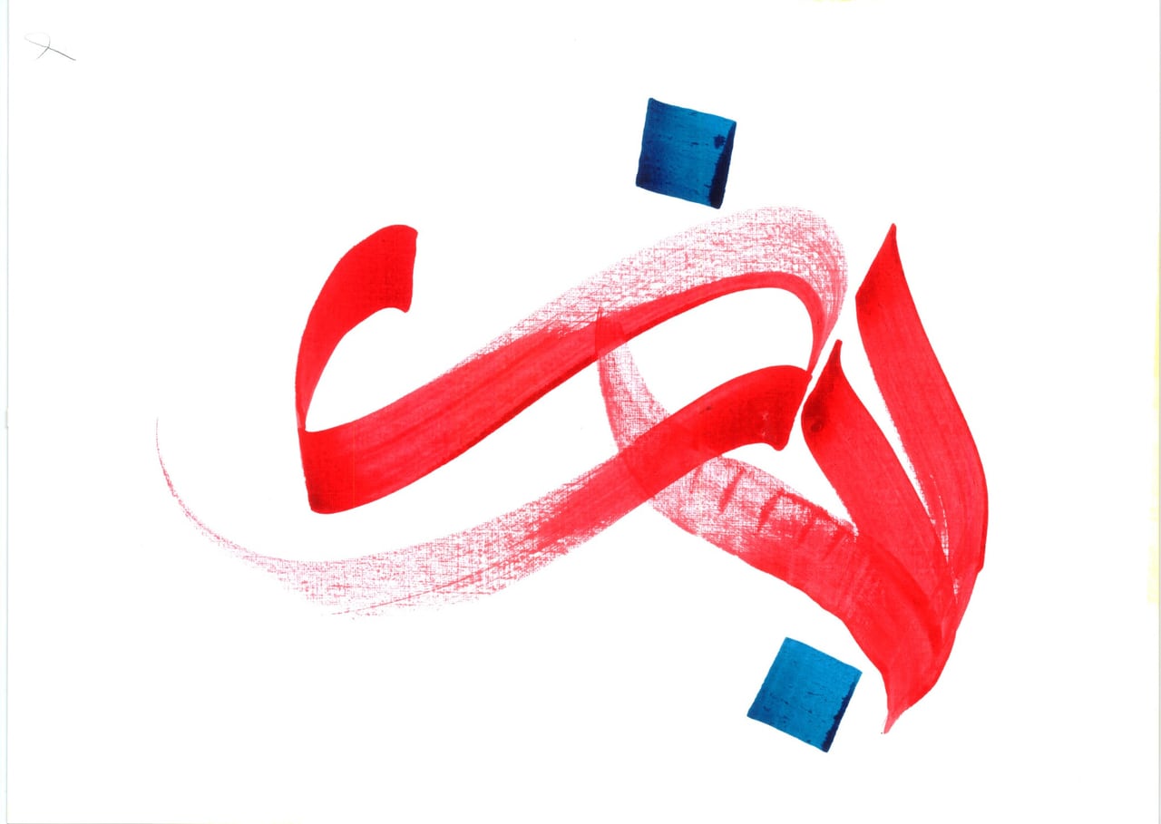مسودة خطية بالحبر على الورق