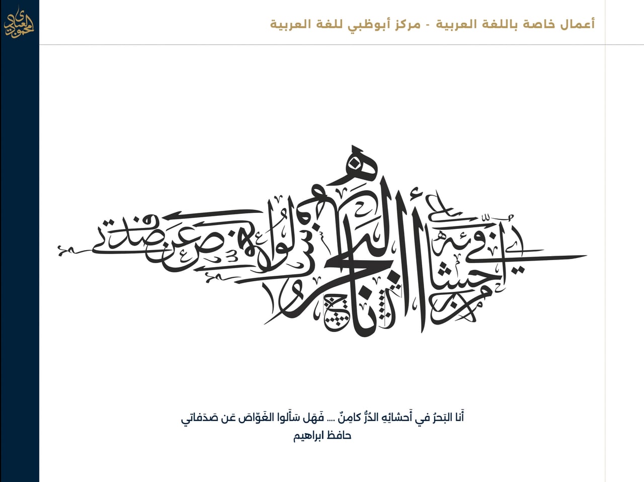 تكوين خطي لبيت حافظ إبراهيم