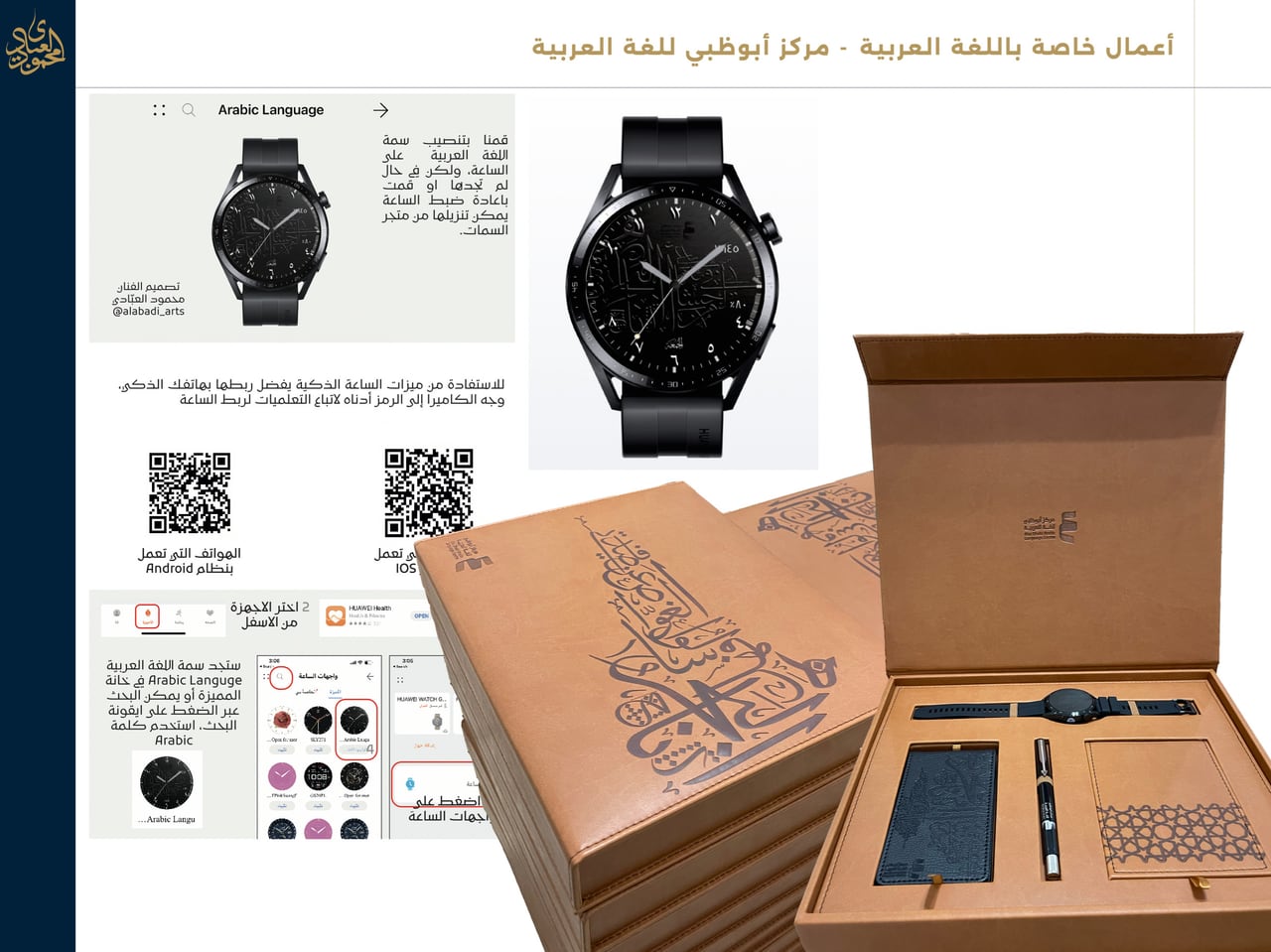لوحة عرض لواجهة الساعة الذكية والهدايا